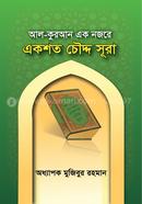 Al quran ak nojoray aksoto 14 sura image