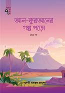 Al-quran er golpo poro (1st part) image