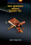 Al-quraner Ainai Nijeke Gori image