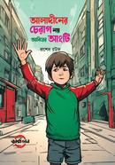 Aladiner Cherag Noy Abirer Angti image