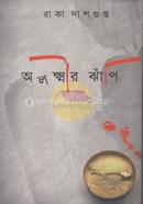 Alakkhir Jhanpi image