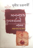 আলালদোস্ত সেবা কমলিনী লালন image