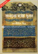 Alaler Ghore Dulal image