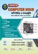 আলাল’স কম্পিউটার আওয়ার (কম্পিউটার ও তথ্যপ্রযুক্তি) image