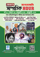 Alal's Samprotik Hour-19th Edition: January 2024- January 2026 image