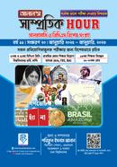 Alal's Samprotik Hour-20th Edition: July 2024- January 2026 image