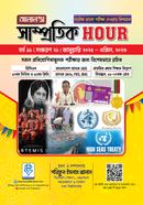 Alal's Samprotik Hour-21th Edition: January 2025-April 2026 image
