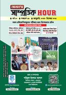 Alal's Samprotik Hour: January 2024- December 2025 image