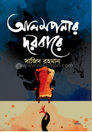 Alamponar Darbare image