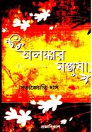 Alankar Manjusha image