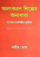 Alankaran Shilper Onnyodhara image