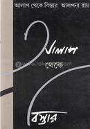 Alap Theke Bistar image