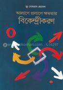 Alape Prolape Khomotar Bikendrikoron image