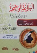 Al Balagatul Oyjiha image