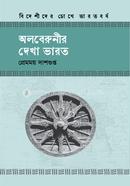 Alberunir Dekha Bharot image