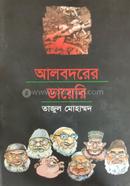 Albodorer Diary image