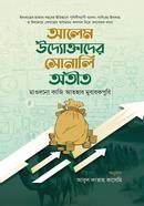আলেম উদ্যোক্তাদের সোনালি অতীত image