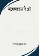 Alexander the Great image