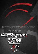 Alexanderer Guptodhan-4th Edition image