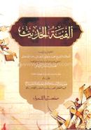 Alfiatul Hadis image