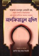 আলফিয়্যাতুল হাদিস (বাংলা)