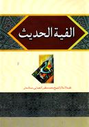 Alfiatul Hadith image