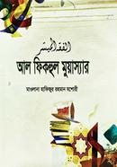 Alfiqhul Muasir (Arbi-Bangla) Boro Size image