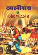 Alibaba O Chollish Chor image