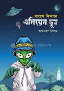 Alien Bhoot image