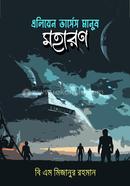 Alien vs human: maharan image