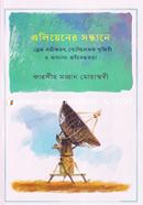 Aliener Sondhane image