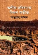 Alik Vobishyote Nirjon Ateet image