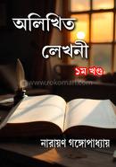 Alikhita Lekhani 1st Part image