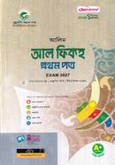 Alim Al Fikh 1st Part Exam 2027 image