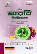 Alim Arbi 2nd part Exam 2026 image