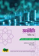 আলিম অর্থনীতি - দ্বিতীয় পত্র image