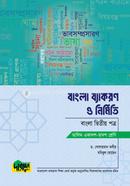 Alim Bangla Bayakoron O Nirmiti image