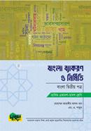 Alim Bangla Byakoron O Nirmiti - Second Paper image