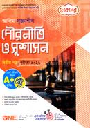 Alim Creative Municipal policy and good Governance 2nd Part image