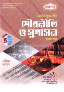 Alim Creative Municipal policy and good Governance 1st Part image