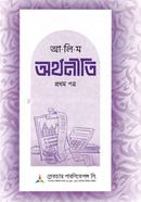 Alim Economics 1st Paper image