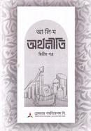 Alim Economics 2nd Paper image