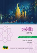 Alim Economics - First Paper image