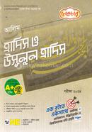 আলিম হাদিস ও উসূলুল হাদিস - পরীক্ষা-২০২৪ image