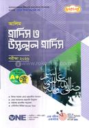 Alim Hadis o Usulul Hadis image