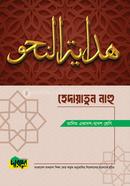 Alim Hedayatun Nahu image