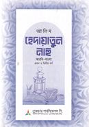 Alim Hedayatun Nahu 1st and 2nd Year image