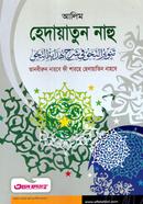 Alim Hedayetun Nahu image