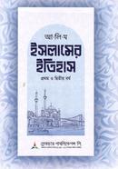 Alim Islamer Itihas 1st o 2nd Year image