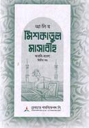 Alim Mishkatul Masabih 2nd Part image